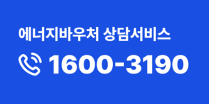2026년도 에너지바우처 공식 안내 대표 이미지