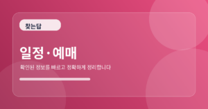 2026 ACC 브런치 콘서트 예매 일정·가격·공식 예매처
