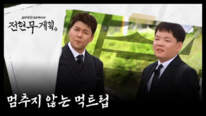 전현무계획4 7월 24일 합천명품토종흑돼지 위치·가격·영업시간